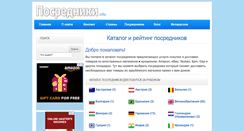 Desktop Screenshot of posredniki.info