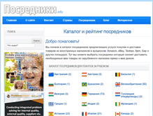 Tablet Screenshot of posredniki.info